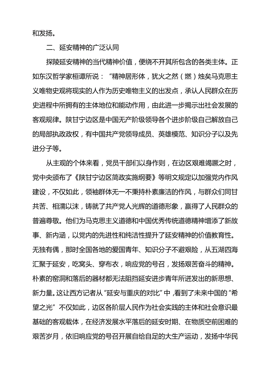 （10篇）2024年弘扬延安精神专题党课讲稿（最新版）.docx_第3页