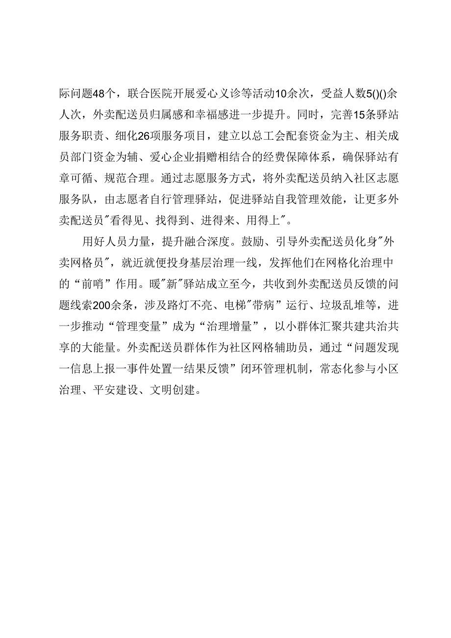 县委社会工作部部长研讨发言：“三好三提升”举措提升暖“新”驿站服务质效.docx_第2页