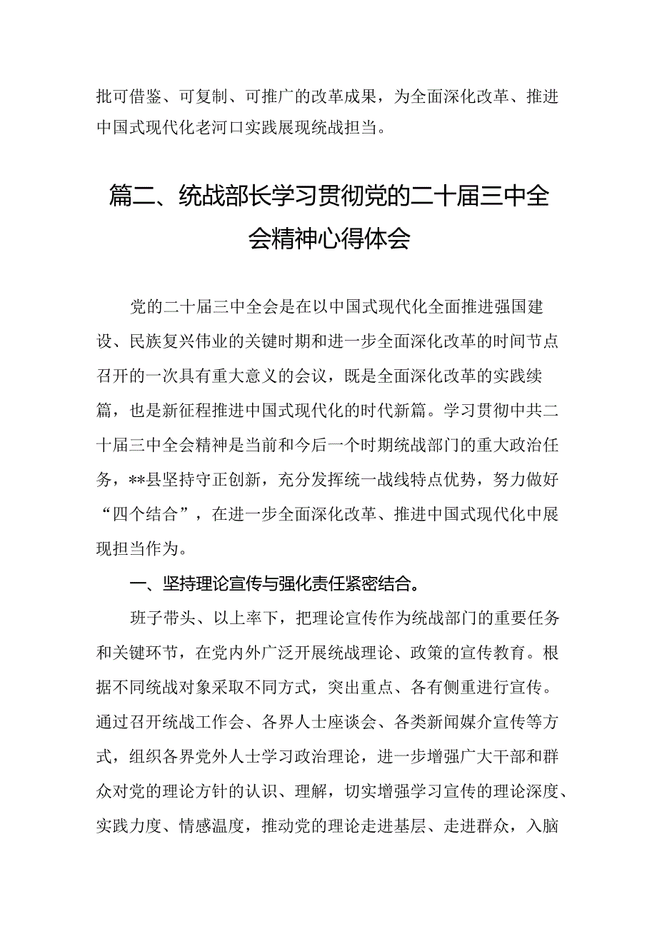 （11篇）统战干部学习贯彻党的二十届三中全会精神心得体会汇编.docx_第3页