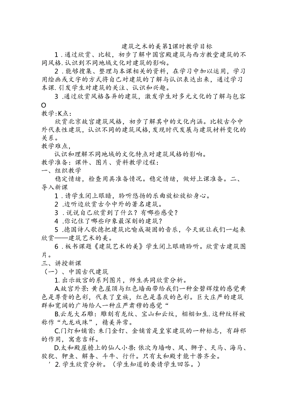 六年级上册美术教案（人教部编版）.docx_第1页