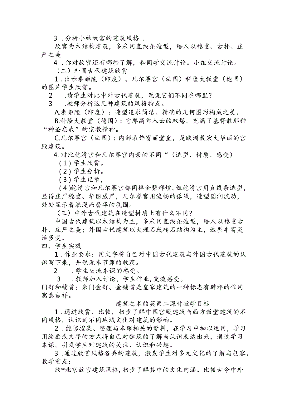 六年级上册美术教案（人教部编版）.docx_第2页