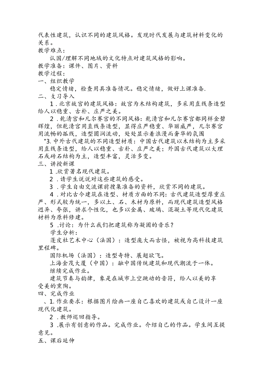 六年级上册美术教案（人教部编版）.docx_第3页