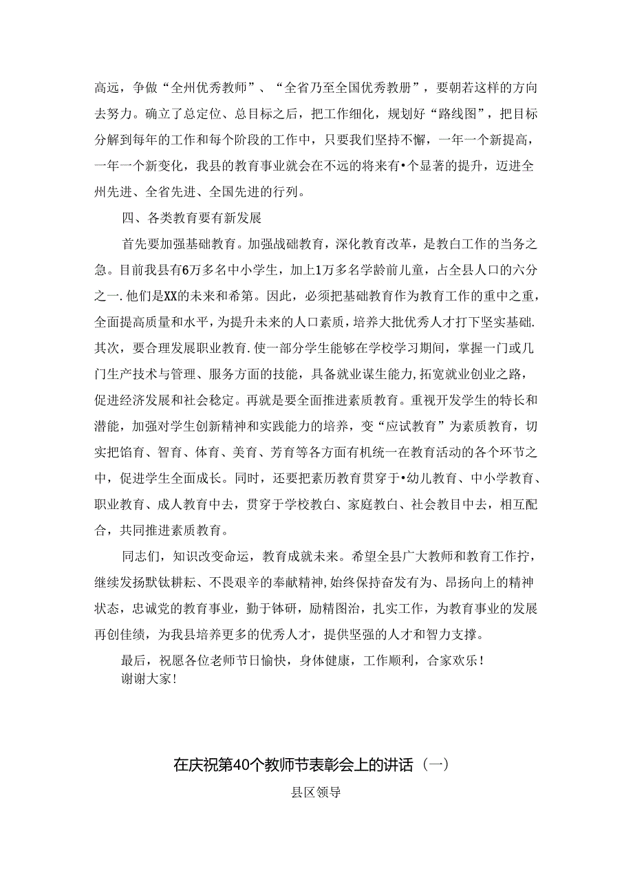 庆祝第40个教师节暨表彰大会发言稿二.docx_第3页