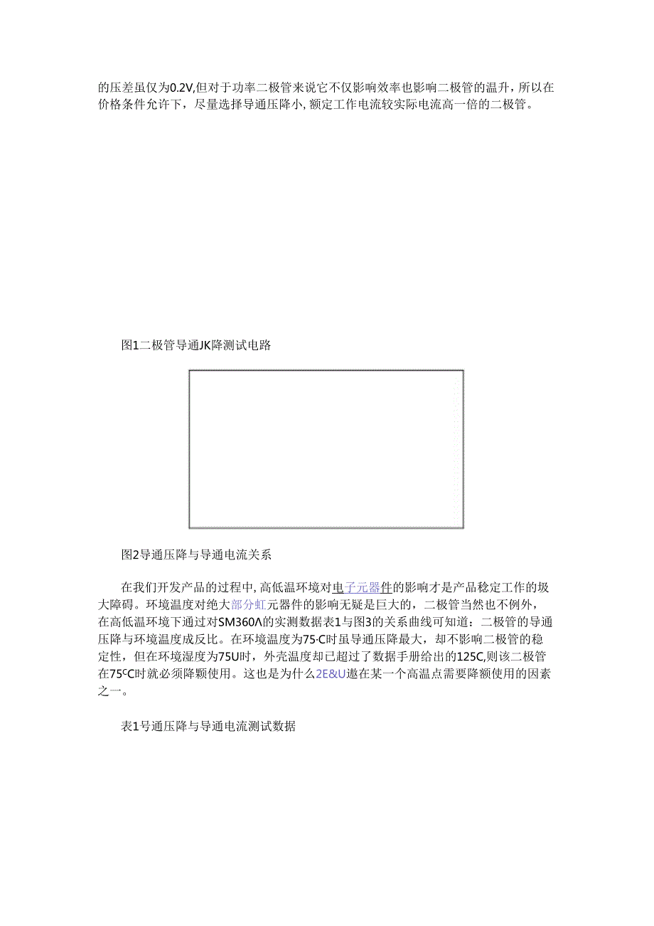 二极管选型的需要考虑哪些因素？.docx_第2页