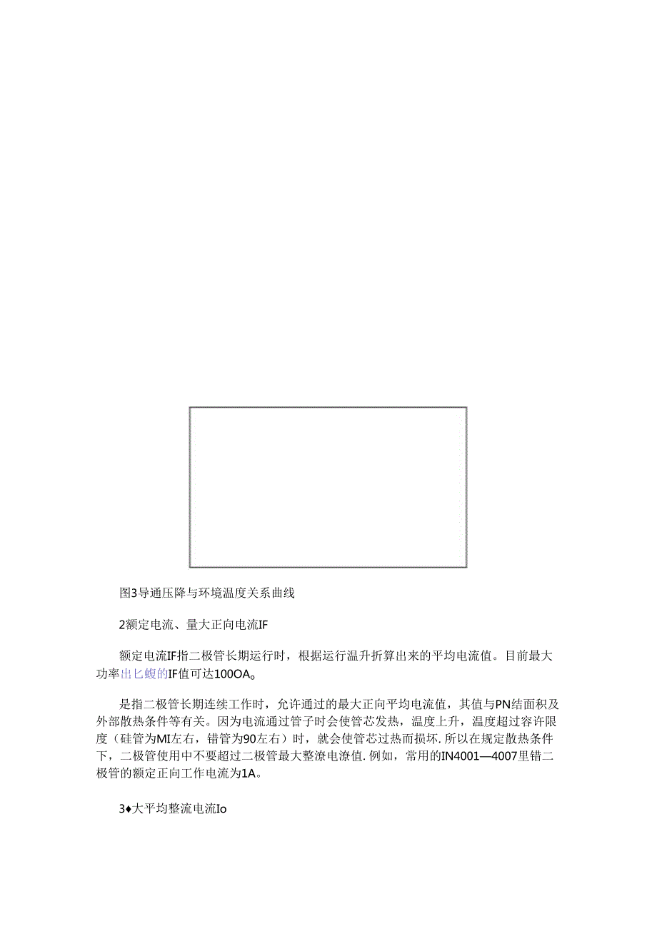 二极管选型的需要考虑哪些因素？.docx_第3页