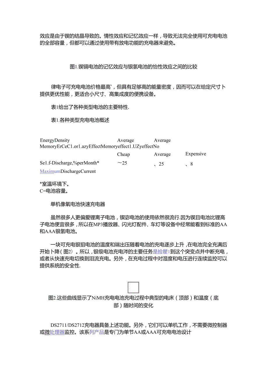 充电电池和单机快速充电器概述_1.docx_第2页