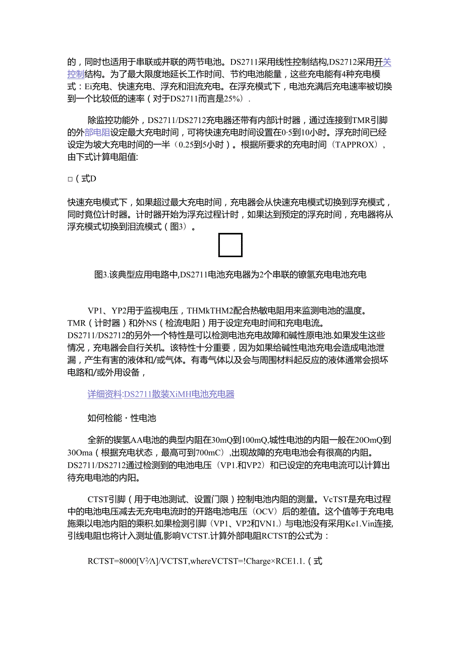 充电电池和单机快速充电器概述_1.docx_第3页