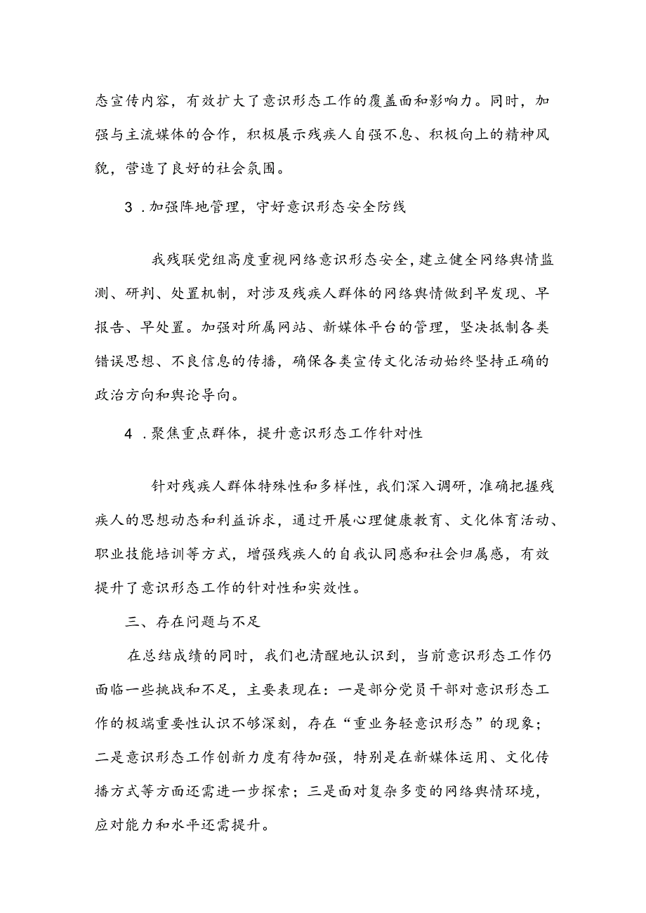 某残联党组关于2024年上半年意识形态工作自查报告.docx_第2页