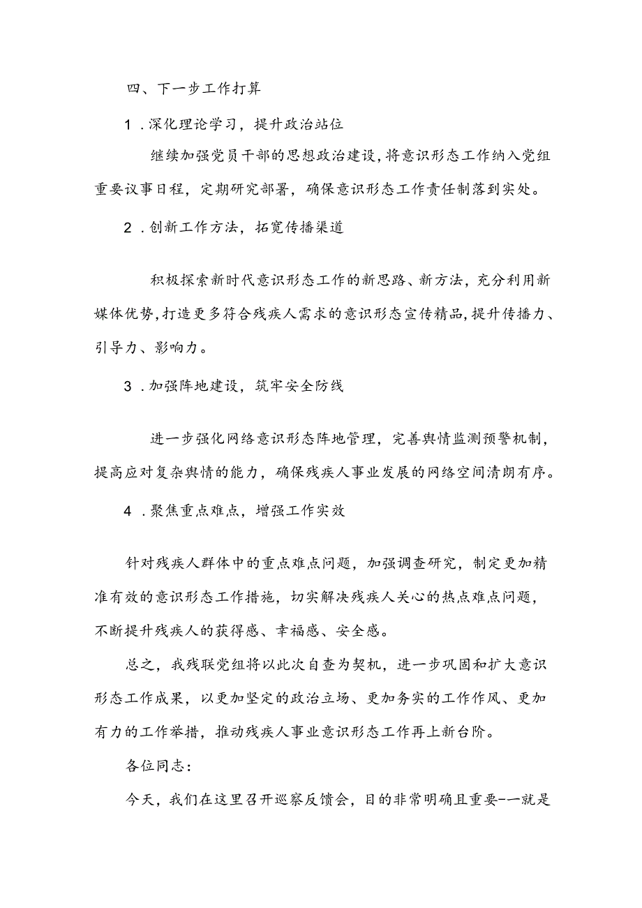 某残联党组关于2024年上半年意识形态工作自查报告.docx_第3页