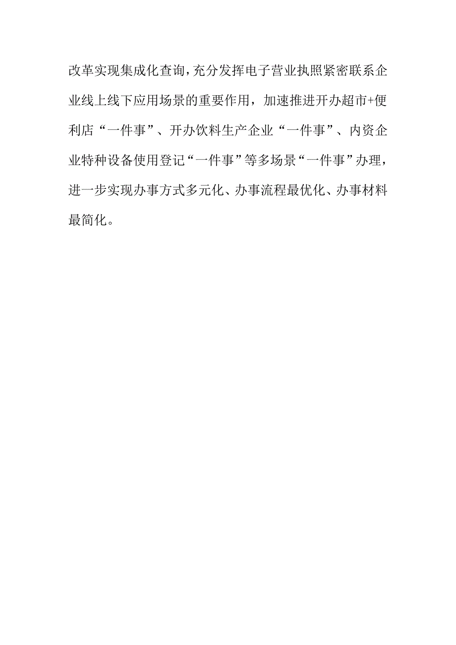 X地市场监管部门推行一企一照一码改革不断优化营商环境.docx_第3页