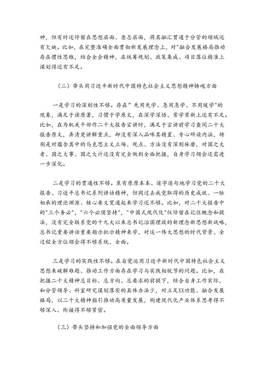 发改委党组书记2024-2025年度民主生活会对照检查材料.docx_第2页