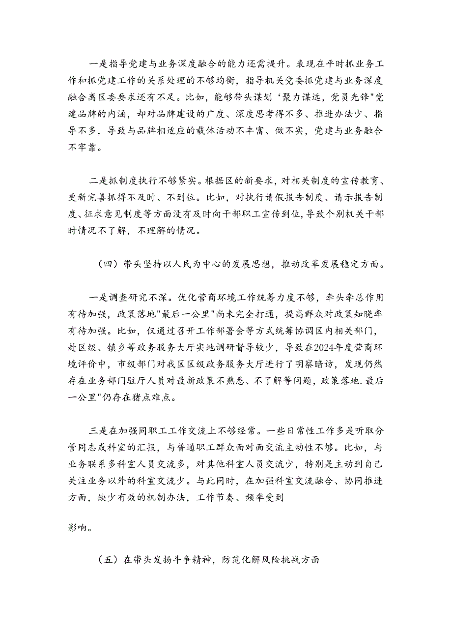 发改委党组书记2024-2025年度民主生活会对照检查材料.docx_第3页