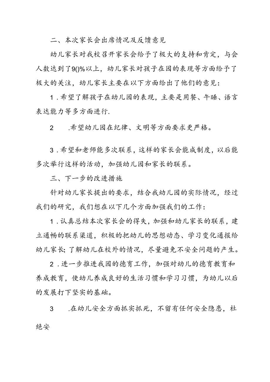 安全暨幼小衔接家长座谈会活动总结.docx_第2页