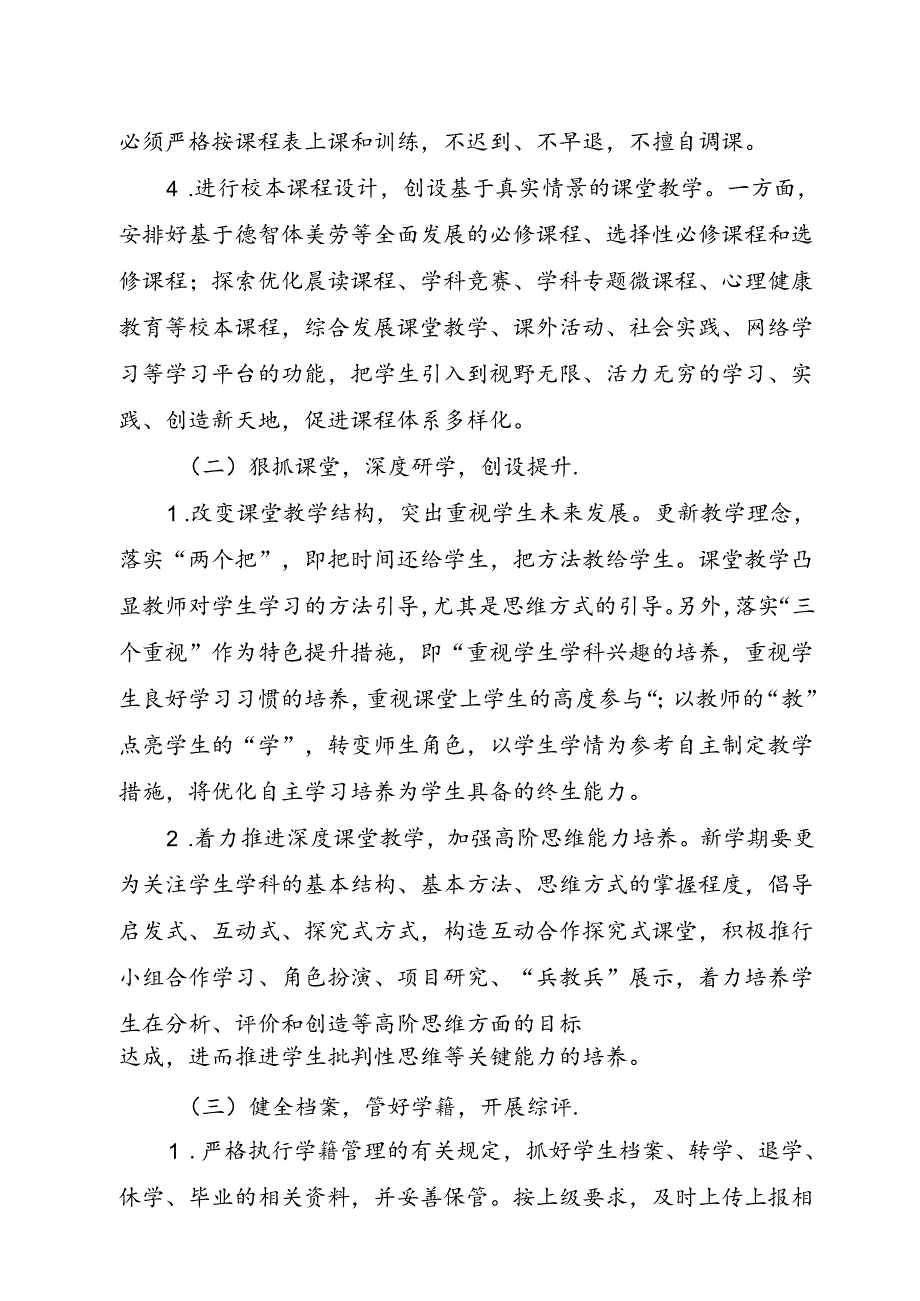 XX学校教学工作计划要点.docx_第2页