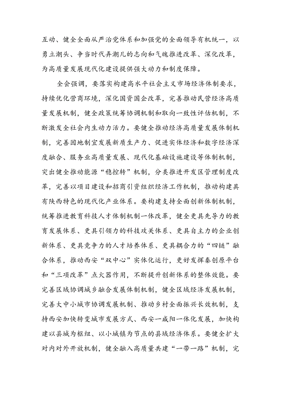 中共陕西省委十四届六次全会在西安举行.docx_第3页