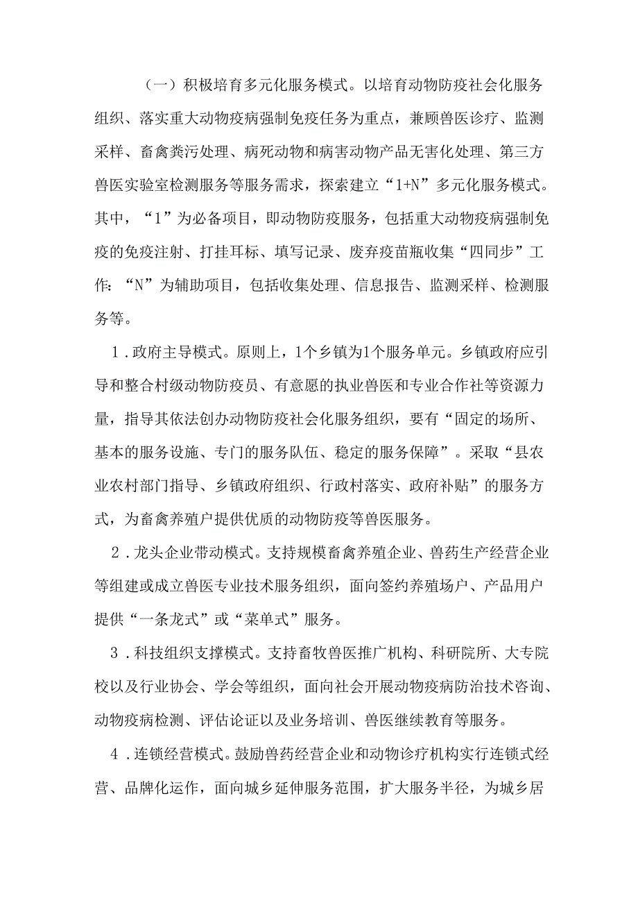 关于进一步推进兽医社会化服务发展的实施方案.docx_第2页