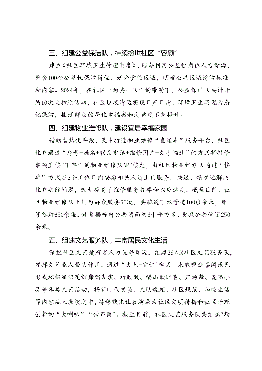 交流发言：组建运用“五支队伍”为社区治理增效赋能.docx_第2页