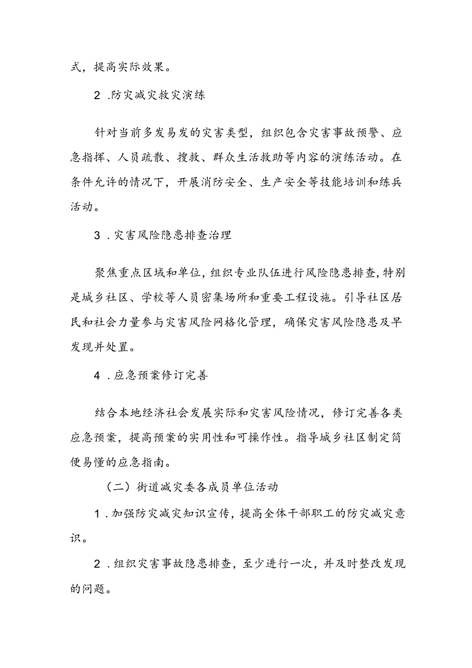 2024年街道办事处关于开展国际减灾日活动方案.docx_第2页