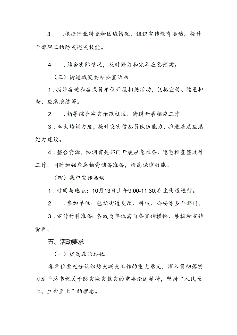 2024年街道办事处关于开展国际减灾日活动方案.docx_第3页