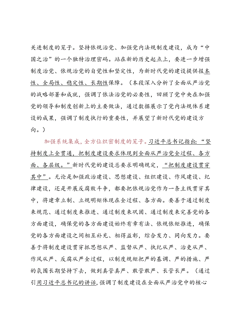 DAY61：觉健全完备有效管用的制度体系.docx_第3页