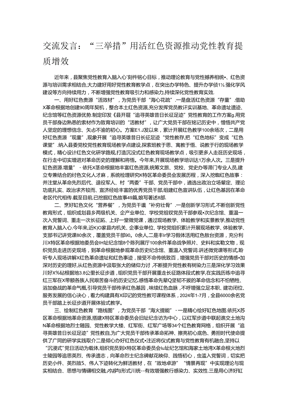 交流发言：“三举措”用活红色资源 推动党性教育提质增效.docx_第1页