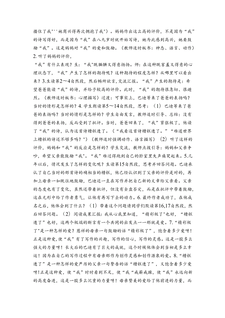 20“精彩极了”和“糟糕透了” 第一课时公开课一等奖创新教学设计（表格式）.docx_第2页