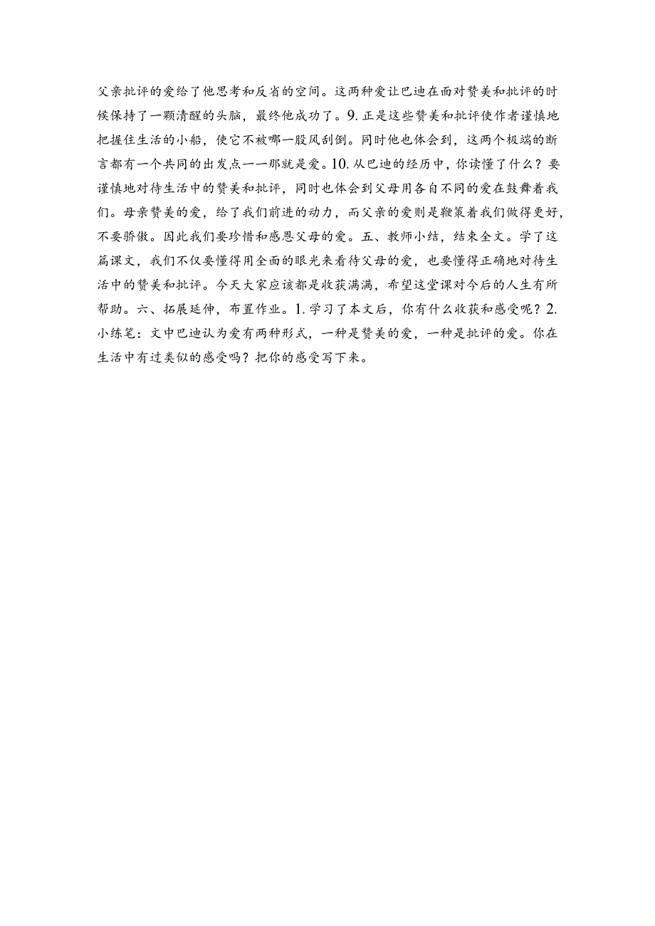 20“精彩极了”和“糟糕透了” 第一课时公开课一等奖创新教学设计（表格式）.docx_第3页