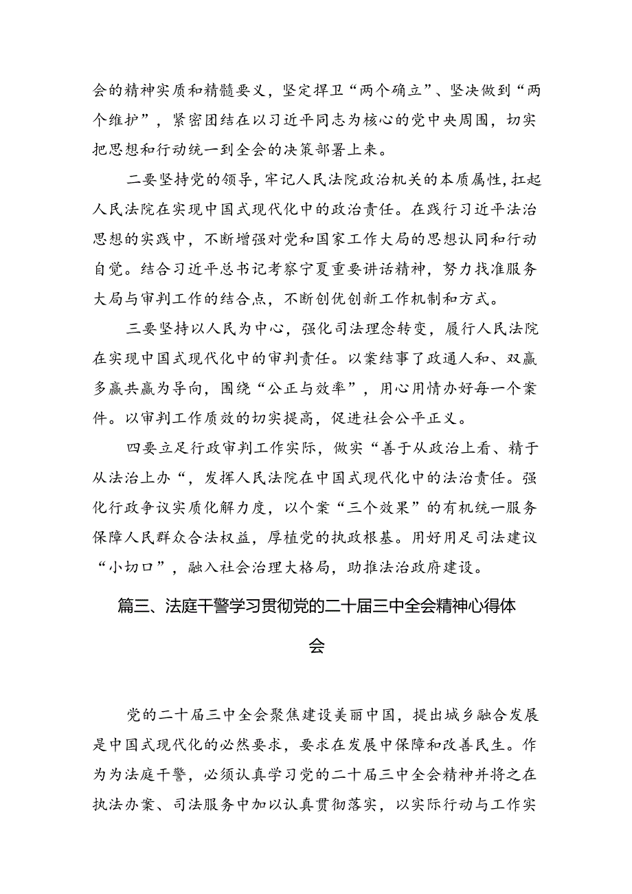 司法行政干部学习贯彻党的二十届三中全会精神心得体会（共10篇）.docx_第3页