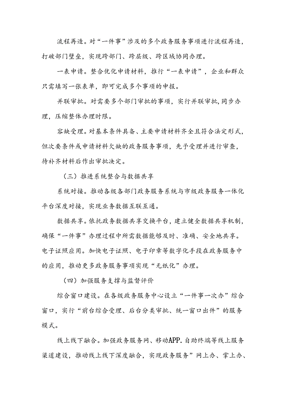 X市人民政府关于落实“一件事一次办”改革实施方案.docx_第3页