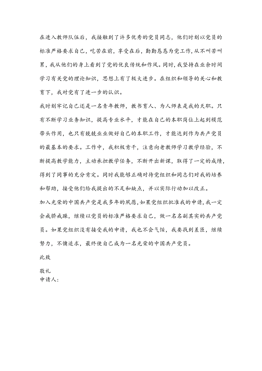 入党申请书（2024）.docx_第2页