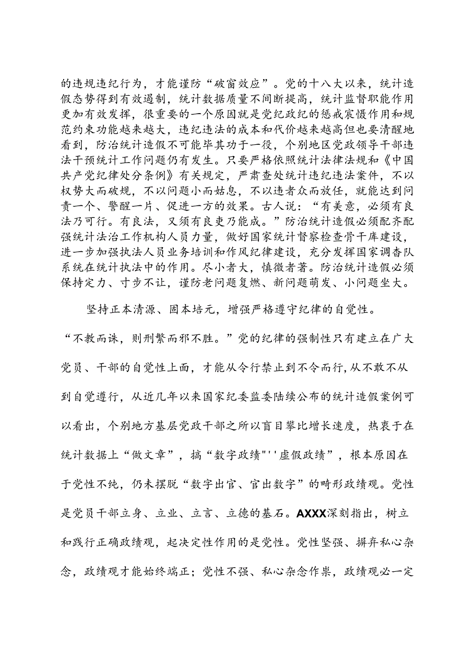 在统计局党纪学习教育专题读书班上的发言.docx_第2页