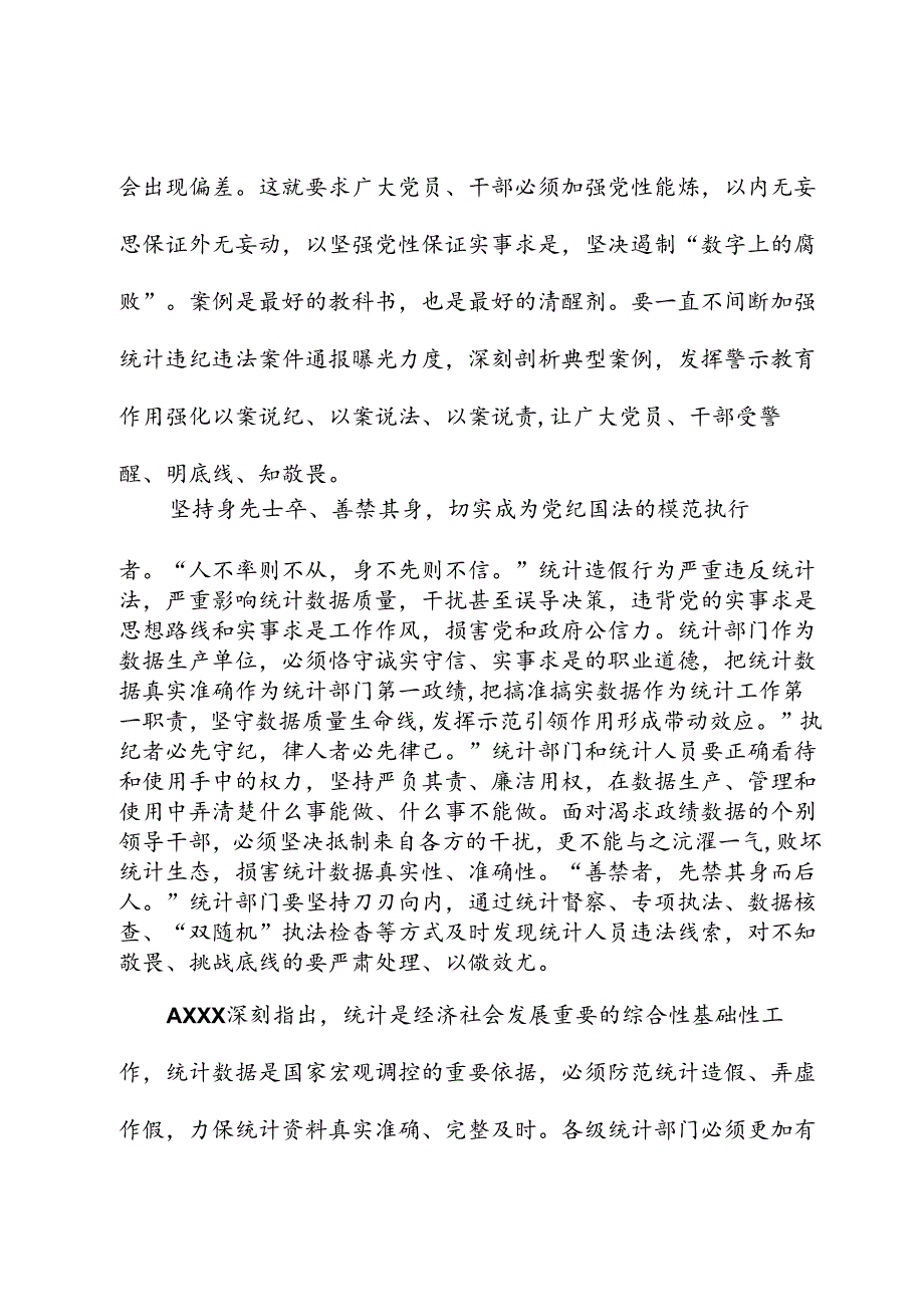 在统计局党纪学习教育专题读书班上的发言.docx_第3页