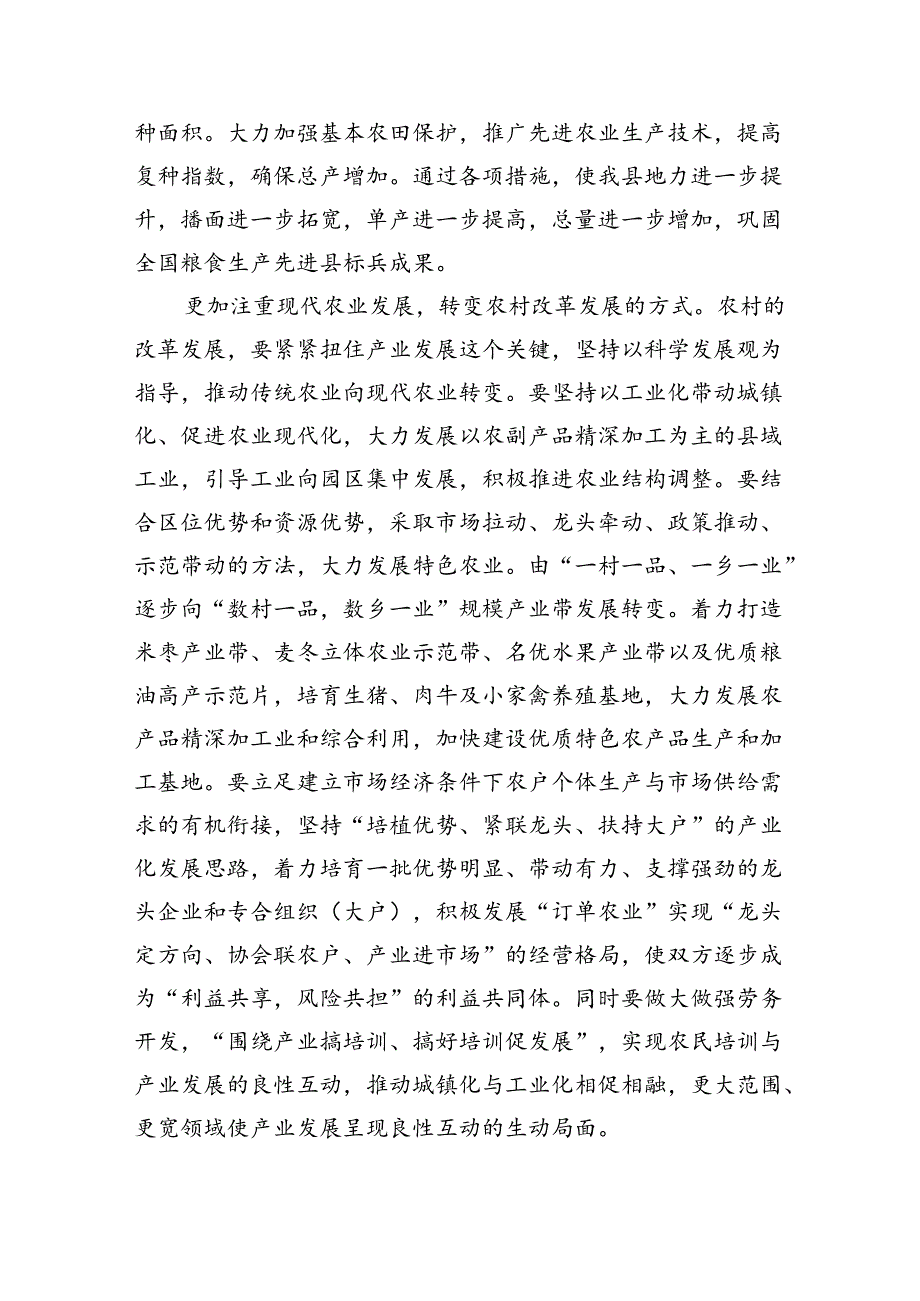 县委书记在党委中心组二十届三中全会专题学习上的讲话发言（共五篇）.docx_第2页