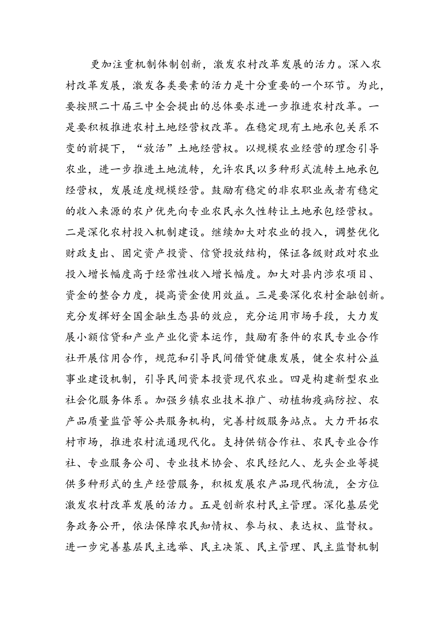 县委书记在党委中心组二十届三中全会专题学习上的讲话发言（共五篇）.docx_第3页