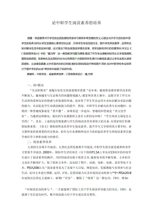 中职生阅读素养的培养 论文.docx