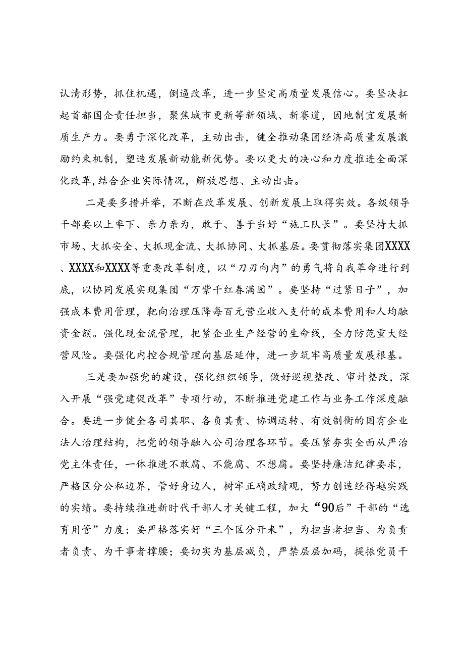 国企党委书记在年中工作会议上的讲话.docx_第2页