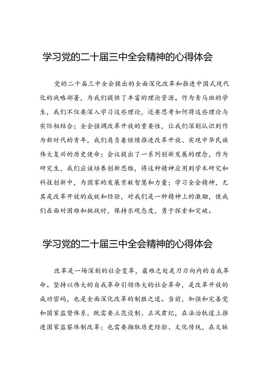 学习领会党的二十届三中全会精神心得体会范例25篇.docx_第1页