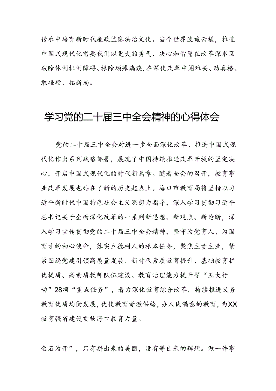 学习领会党的二十届三中全会精神心得体会范例25篇.docx_第2页