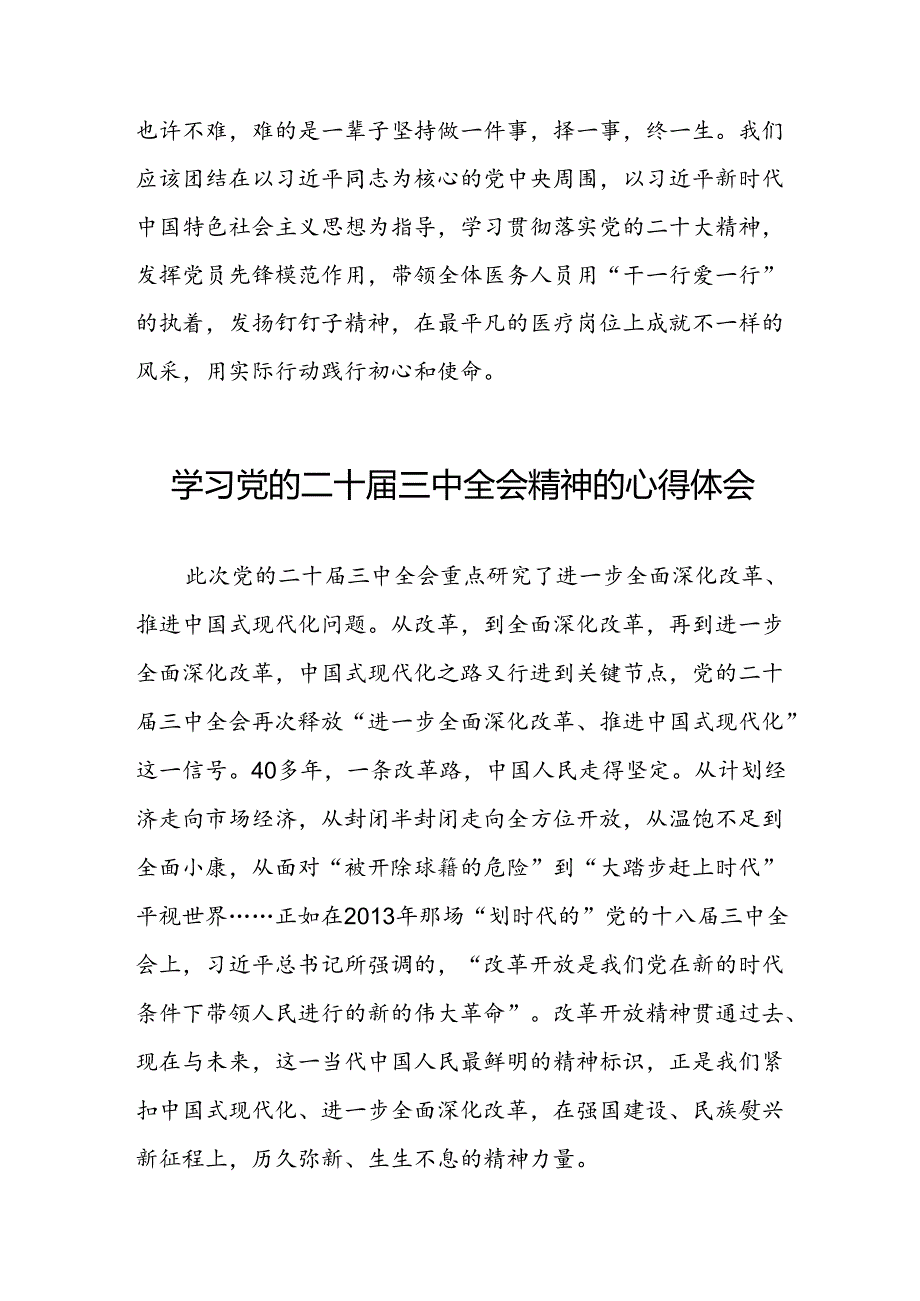 学习领会党的二十届三中全会精神心得体会范例25篇.docx_第3页