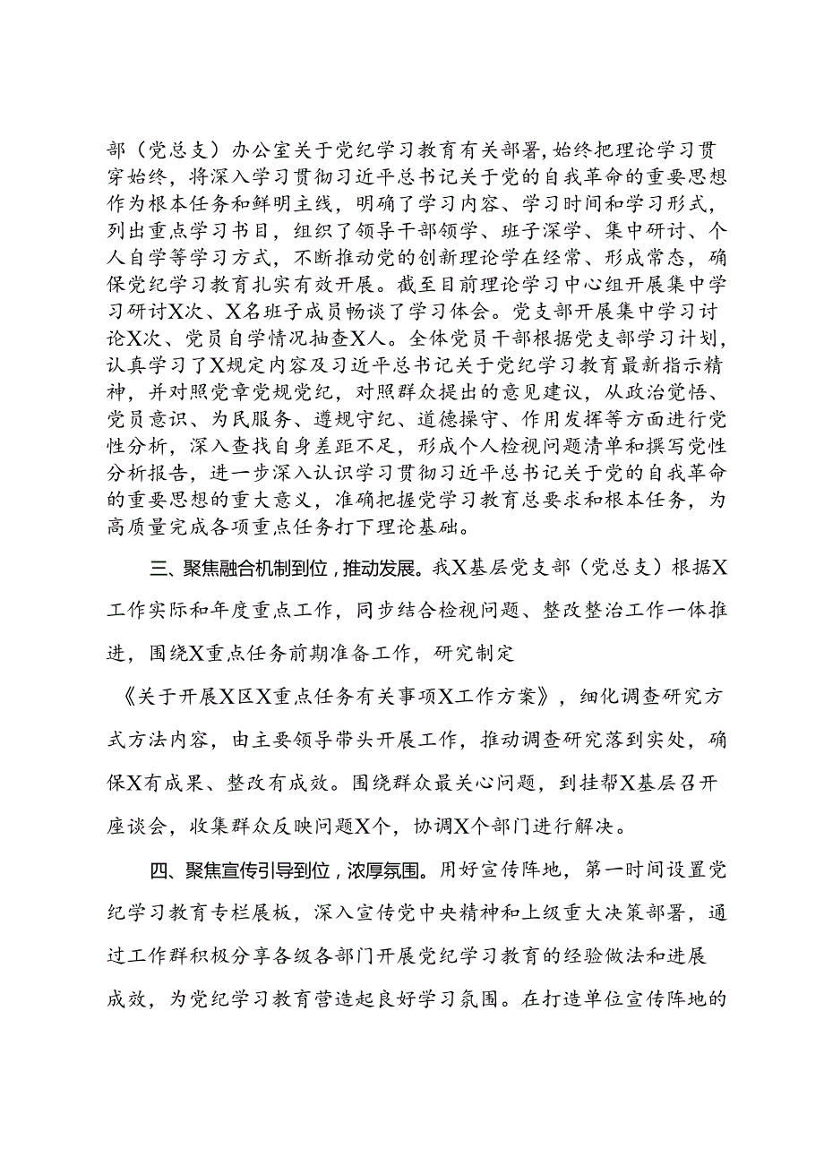 在2024年党纪学习教育工作总结会议上的发言.docx_第2页