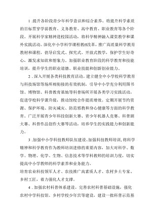 关于新时代全民科学素质行动规划纲要行动方案.docx