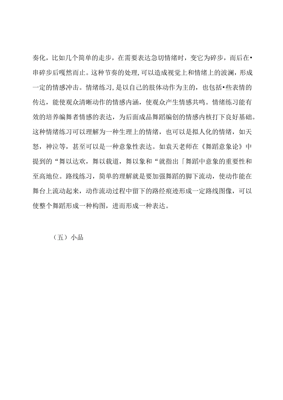 单人现代舞编舞技巧方法.docx_第3页