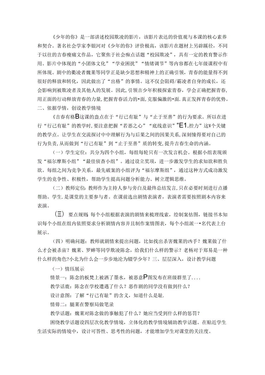 以“剧本杀”模式实现初中道德与法治课的“情境化” 论文.docx_第2页