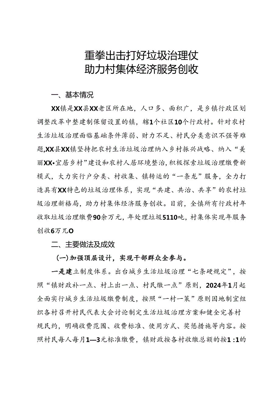 垃圾治理情况汇报.docx_第1页