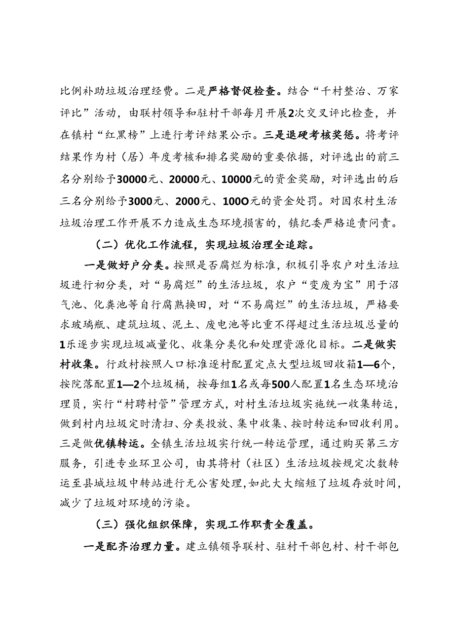 垃圾治理情况汇报.docx_第2页