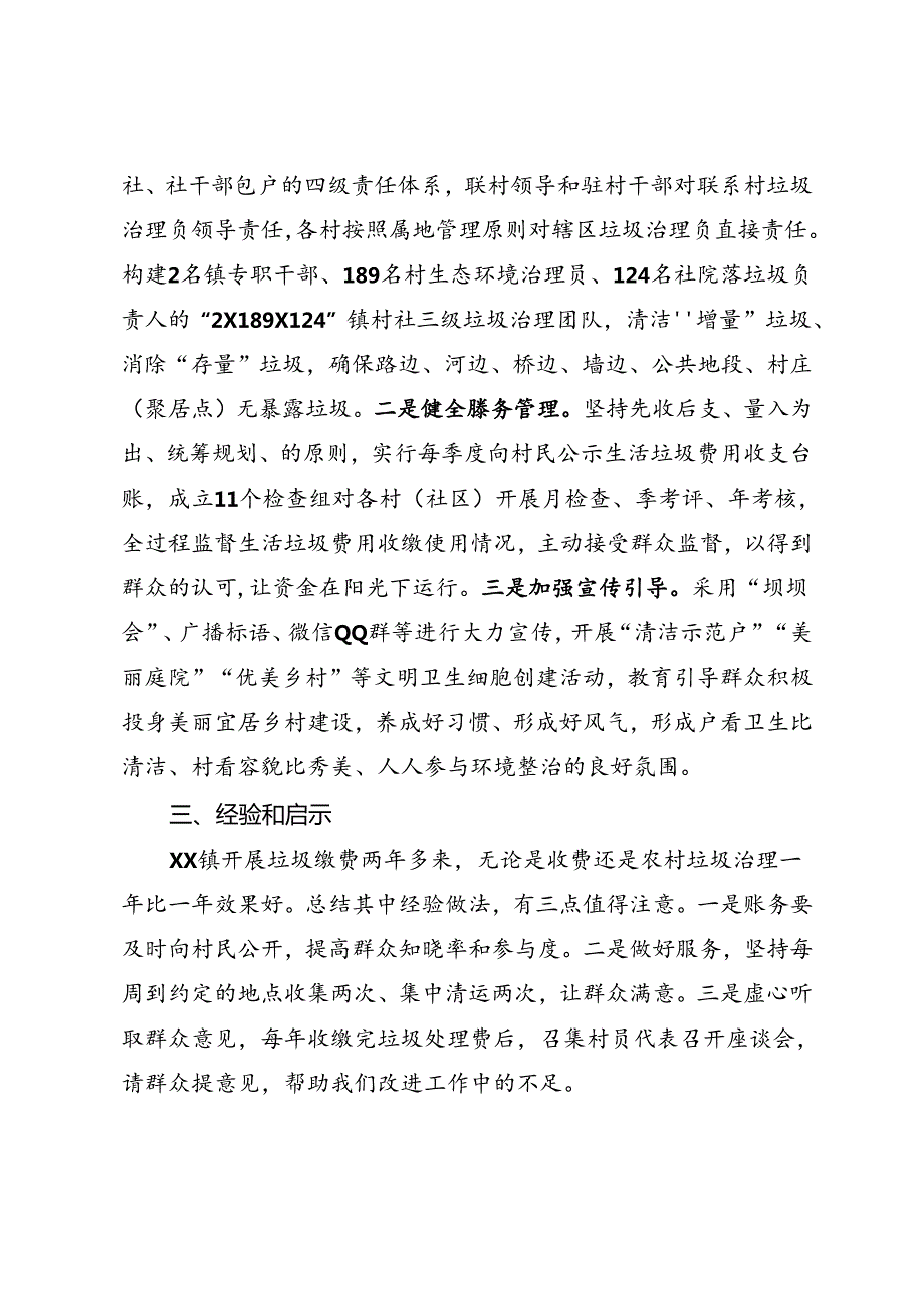 垃圾治理情况汇报.docx_第3页