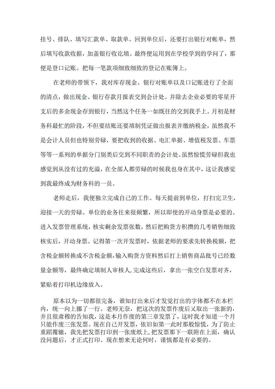 出纳实习报告范文5000字.docx_第2页