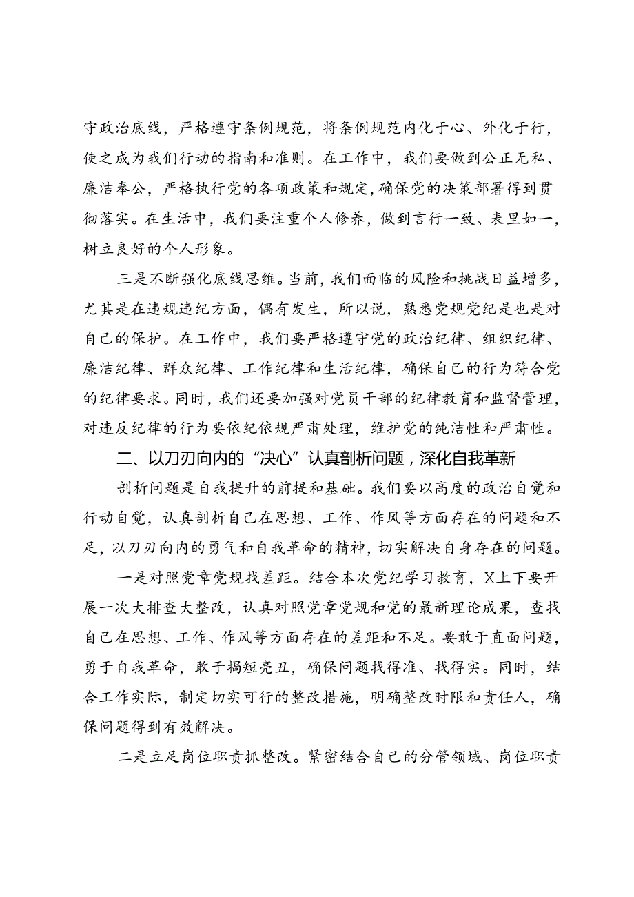 在党纪学习教育研讨推进会上的讲话提纲.docx_第2页