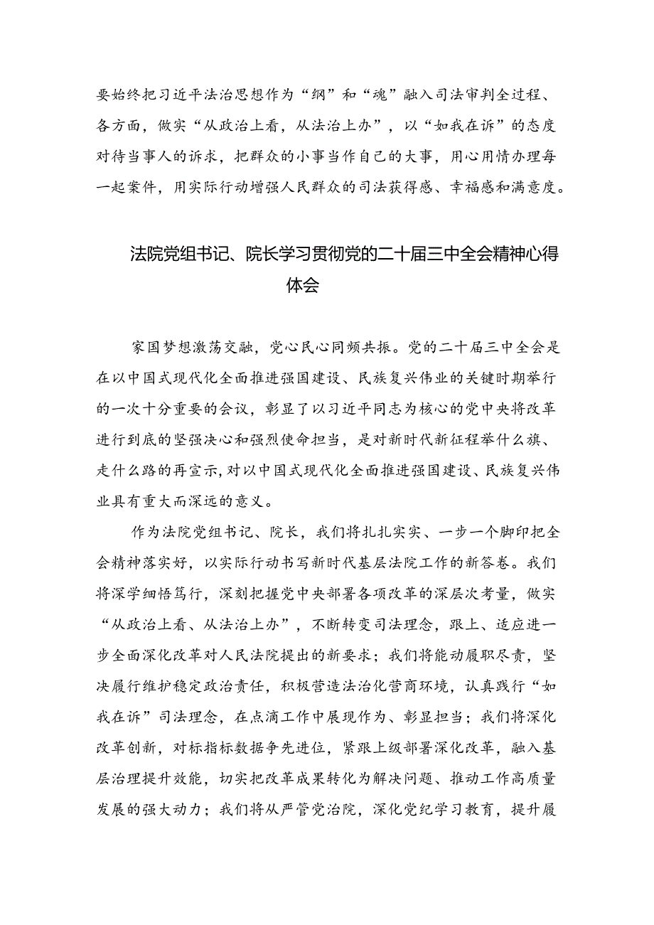 基层法庭庭长学习贯彻党的二十届三中全会精神心得体会8篇（最新版）.docx_第2页