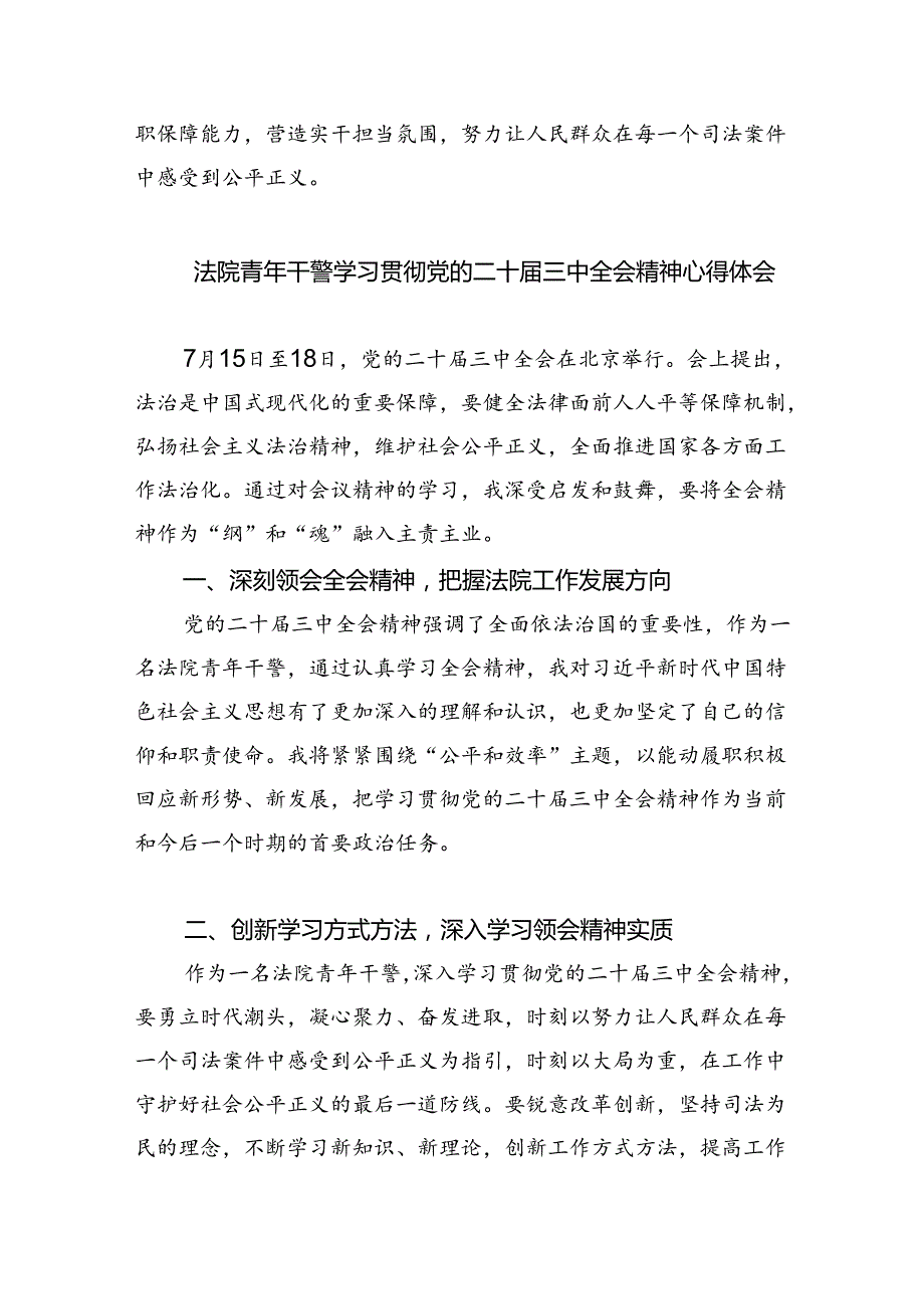 基层法庭庭长学习贯彻党的二十届三中全会精神心得体会8篇（最新版）.docx_第3页